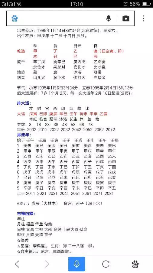 10、免费测另一半出现时间八字:免费八字测算我的另一半怎么时候出现样