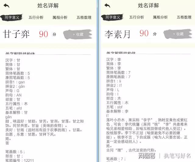 3、网上那些测姻缘的可信吗:网络上的姓名配对测试缘分可靠吗