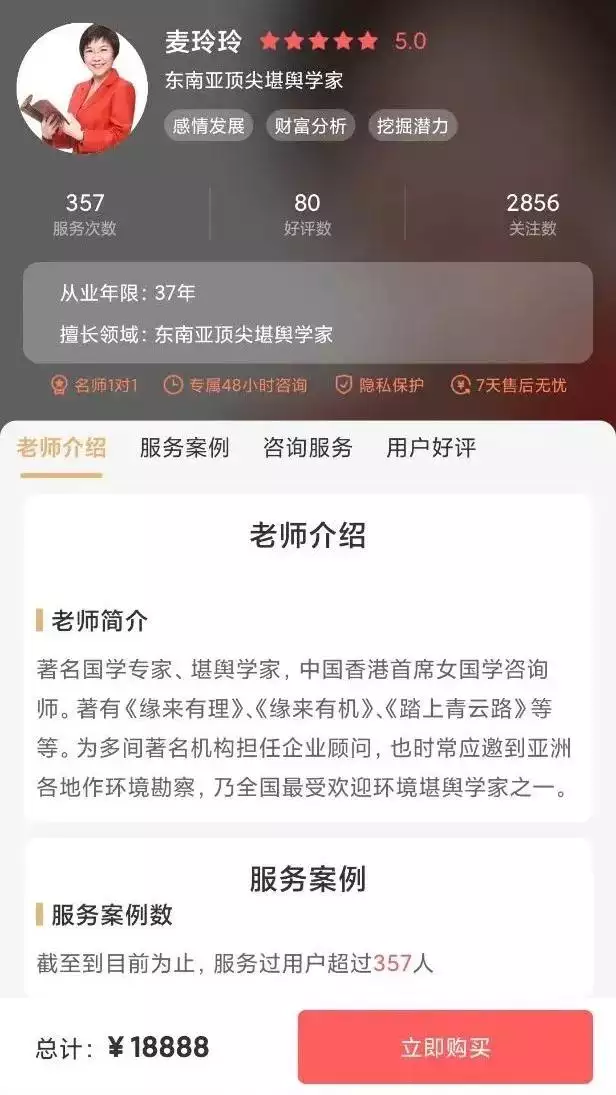 2、麦玲玲网上算一次多少钱:麦玲玲在线免费算命一辈子运势