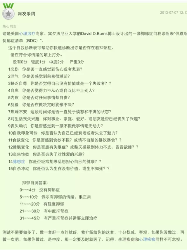 1、免费测试自己的抑郁程度:给我一套最最最准的抑郁症测试题