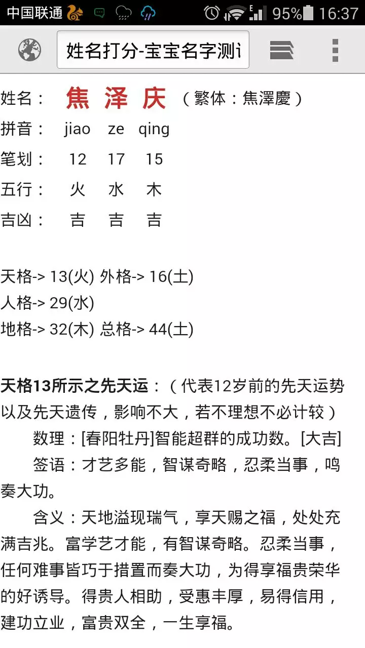 2、免费五格姓名测试打分:免费姓名测试打分