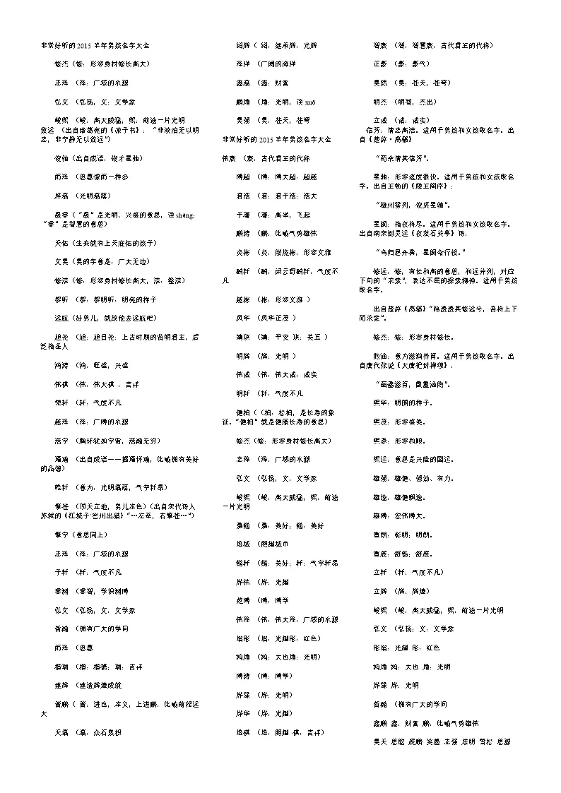 9、名字大全免费查询一下:免费起名字大全女孩