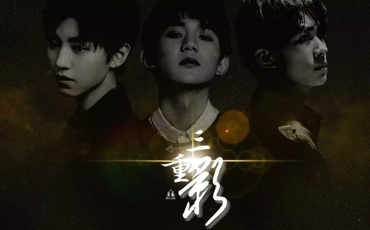 2、命理看tfboys另一半:你觉得目前TFboys三个人中，谁发展得？