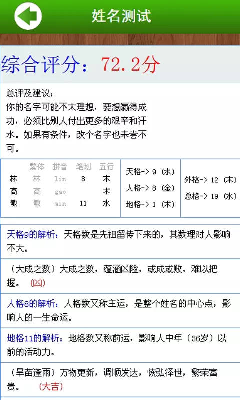 5、免费输入姓名测试寿命:能算算名字测寿命么