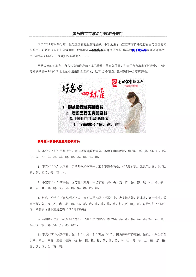 3、属马取名字宜用什么字:属马的孩子起名字带什么偏旁好