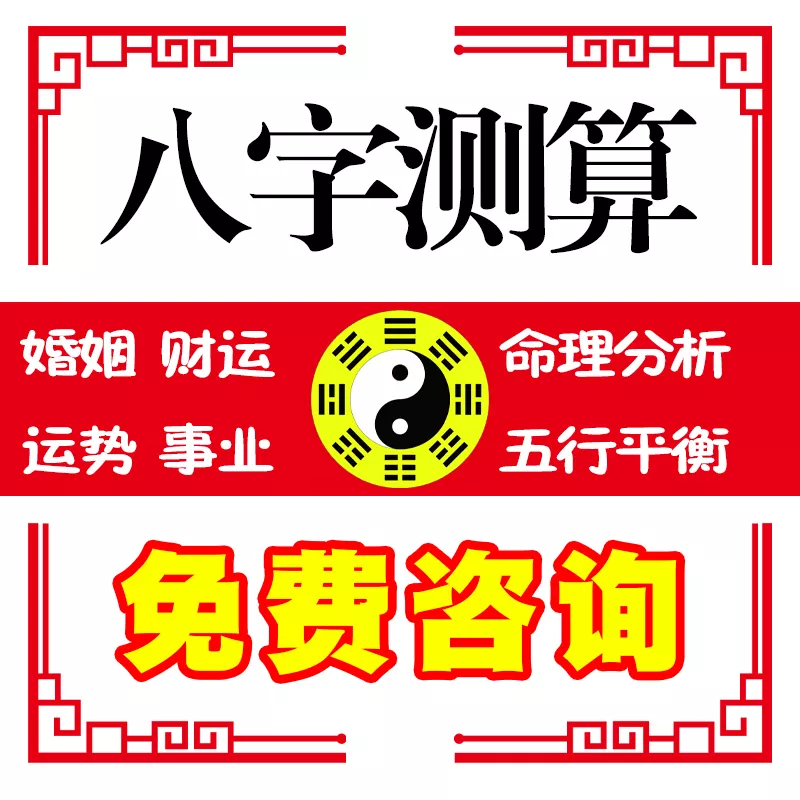 5、八字事业运势测算免费:要免费算算今年运势的报 姓名八字。你自己参考参考。