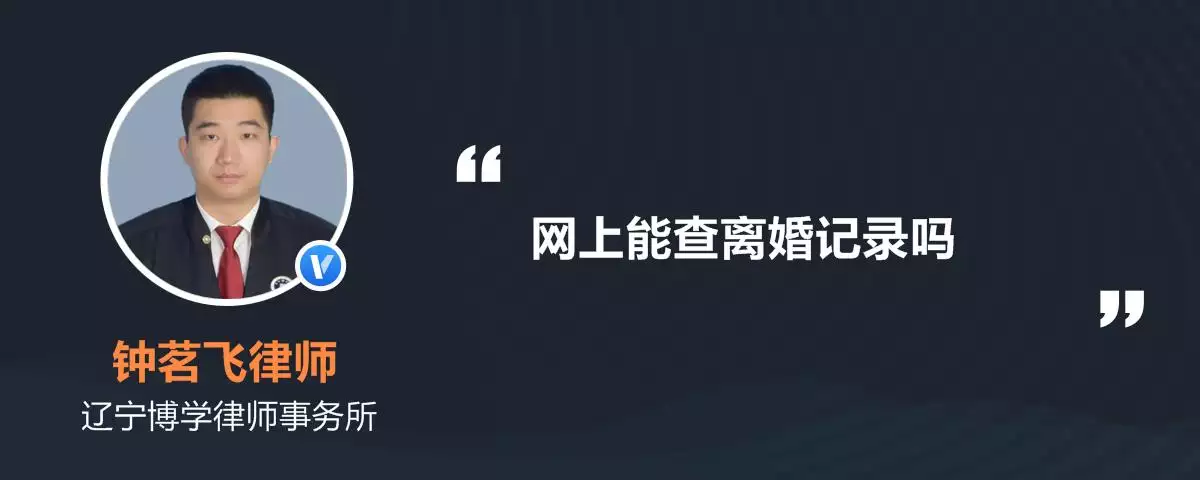 4、怎样可以查到自己是否已离婚:请问怎么可以查到自己是否已经离婚