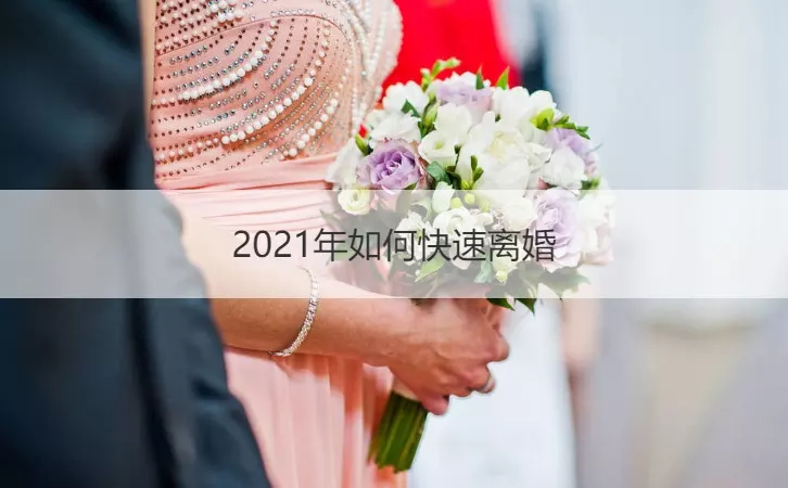 7、离婚新婚姻法:年新婚姻法对于离婚有了什么新的规定？