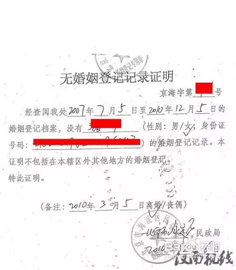 2、如何查到对方婚姻信息:怎么查自己的婚姻