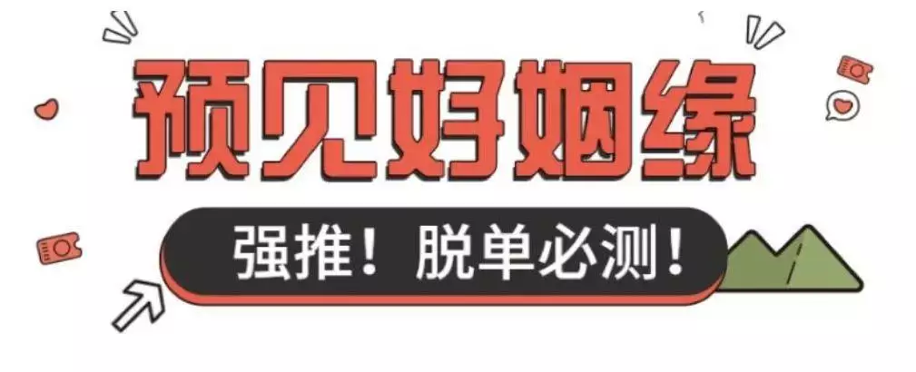 1、网上测姻缘的比较准的:网上算姻缘比较准的网站有哪些？