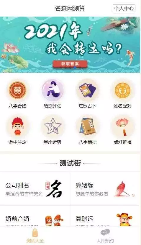 1、在线算命免费年运势:测事业运势免费