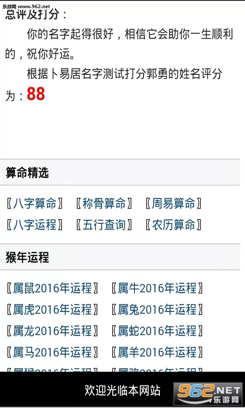 4、姓名缘分匹配测试打分:网上姓名缘分配对是真的吗