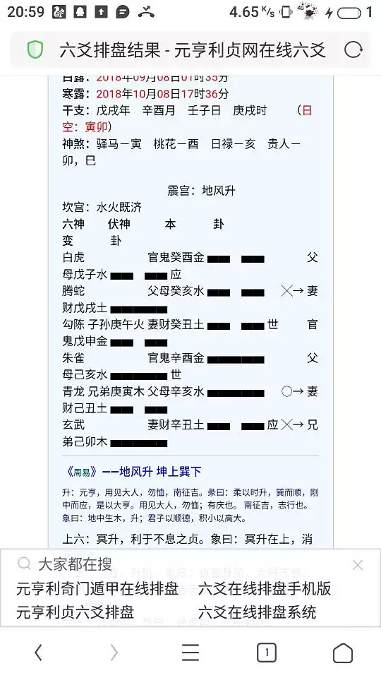 2、预测六神的具体代表事情:卦中的六神有什么详细用处？它们代表什么？