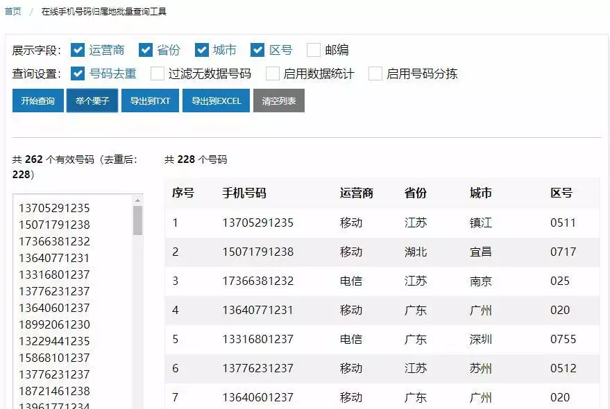 4、免费查对方手机号位置:如何查询手机号码所在具置？