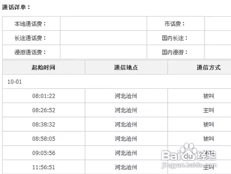 6、免费查开宾馆记录查询:能查到全国记录吗?