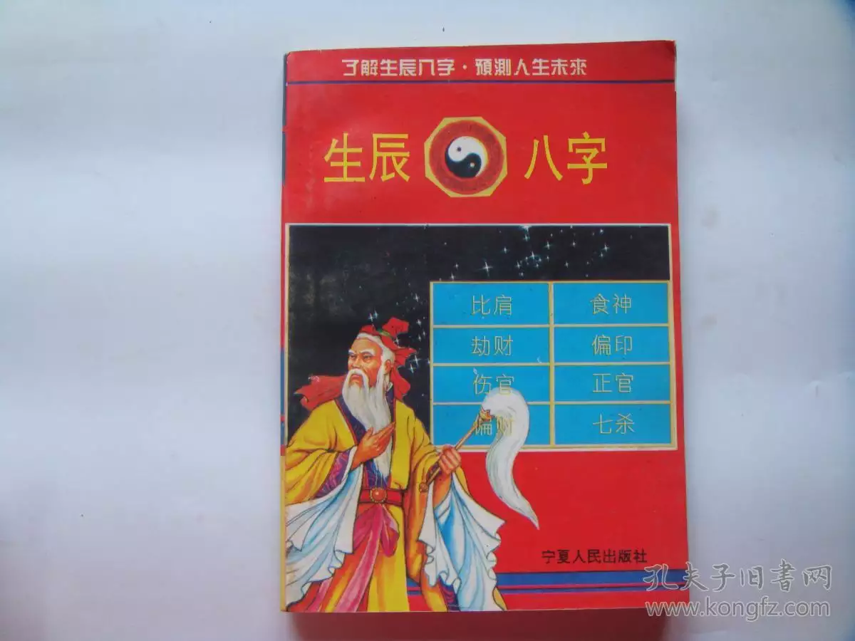 3、结婚生辰八字算日子免费:生辰八字结婚算日子