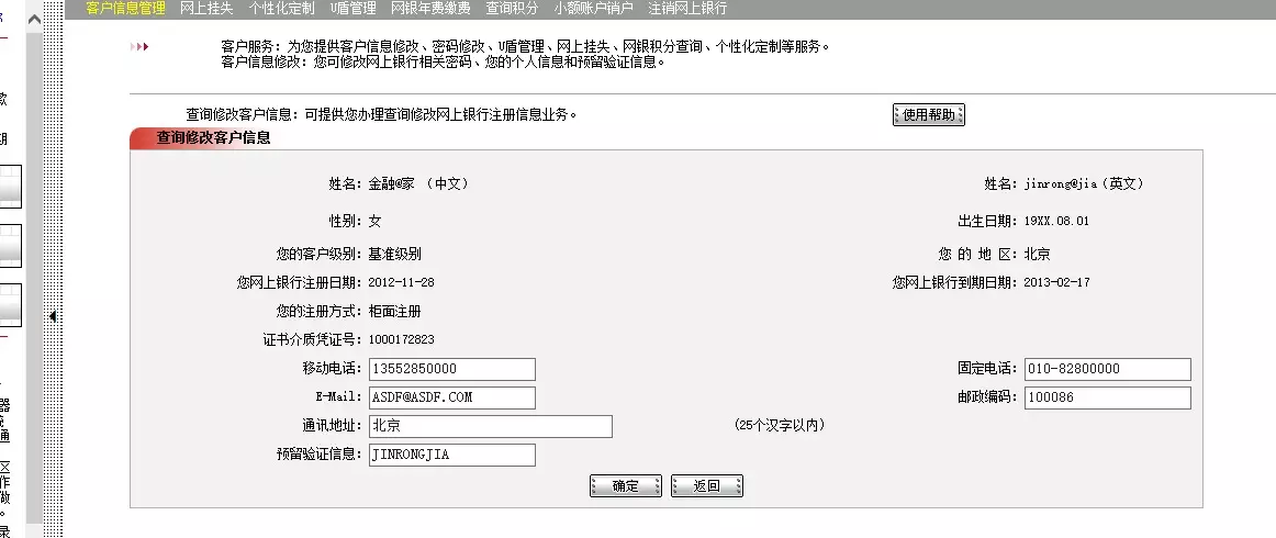 5、我只知道名字可以查到他的个人信息吗？在哪里可以查询到？谢谢。