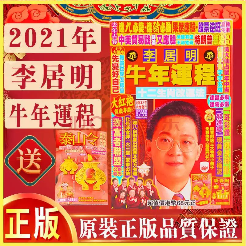 1、运势免费测算:年流年运势分析