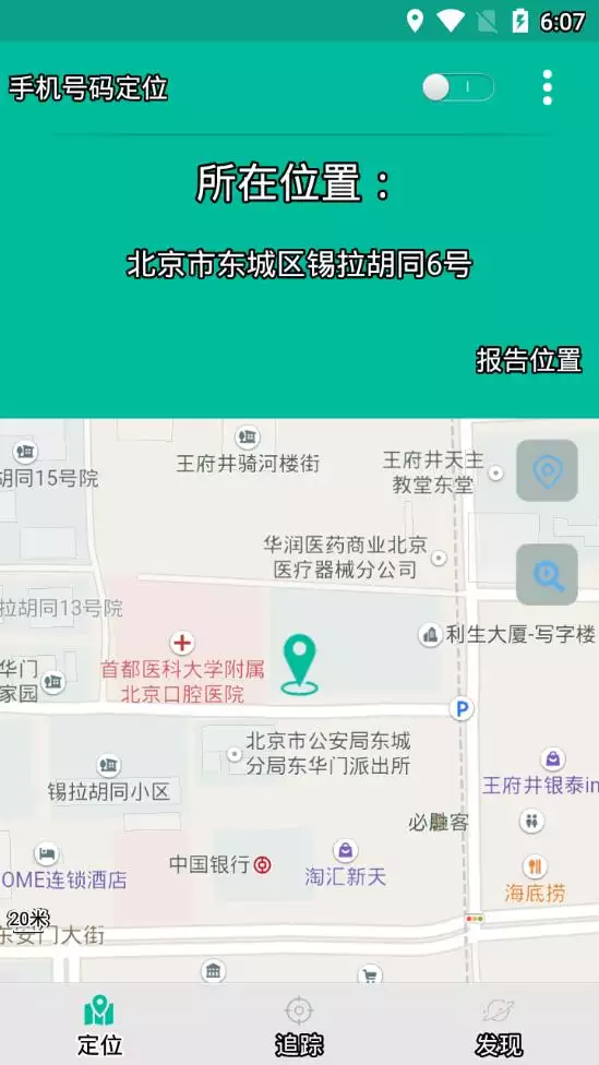 7、什么软件能号码位置:什么软件可以根据手机号查具置？？？求靠谱