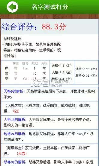 1、两人名字测试能不能在一起免费:两人名字测试能不能在一起 廖家炜 谭鹏伟