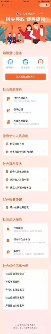 4、什么软件能查人的婚姻信息:个人婚姻登记查询