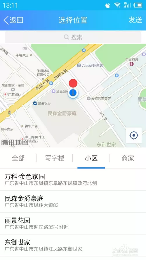 3、怎么一个人的位置:怎么能用手机随时到一个人的位置