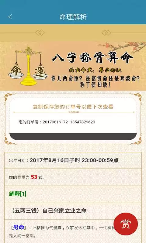 6、算命说的正缘出现准吗:算命说正缘真的假的