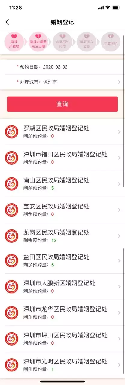 2、婚姻记录查询app:怎么样能查询到别人的结婚记录的