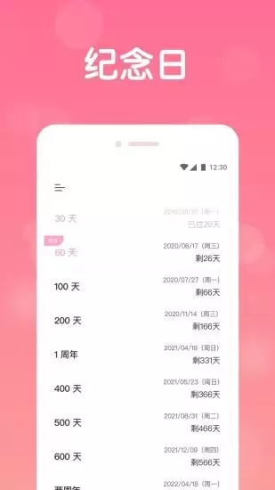 7、结婚几年了,想记录一下过去了多少天，有什么软件可以推荐一下，谢谢