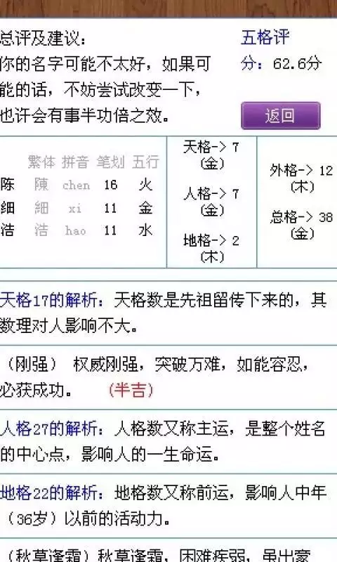 4、姓名测试最准确的免费:哪个姓名测试的比较准