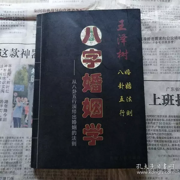 2、男女婚姻八字测算的书籍:八字算命看什么算命书学