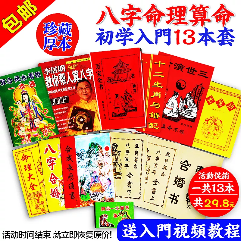 6、男女婚姻八字测算的书籍:批八字测算人生命运的书籍和工具有哪些？