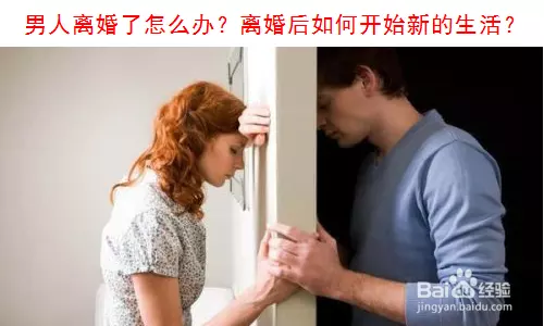 2、离婚男的不同意怎么才能离婚:我想离婚但是男方不同意应该怎么做才能离婚