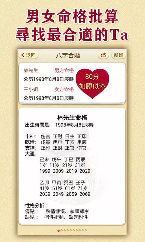 1、网上合婚姻八字准不准:易奇八字合婚,周易算婚姻八字配对,八字合婚准不准