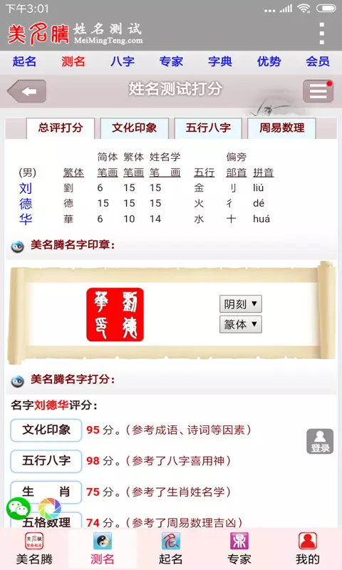 4、免费名字测算名字打分算命:姓名测试打分算命黄海霞
