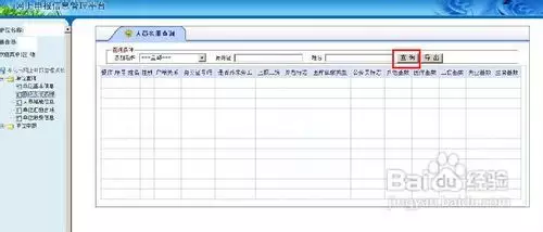 9、查询个人社保怎么查:怎么社保查询个人账户