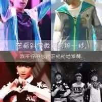 9、测测tfboys谁与你最配:测你会嫁给tfboys中的谁