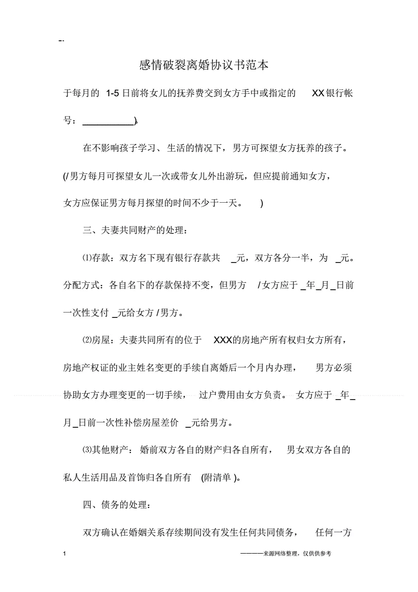 4、离婚协议因什么导致感情破裂:因两人感情破裂想离婚，离婚协议怎么写