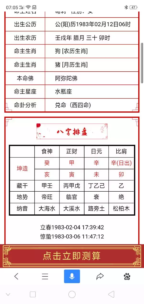 7、免费算生辰八字合不合:算生辰八字合不合？~~~急~~~