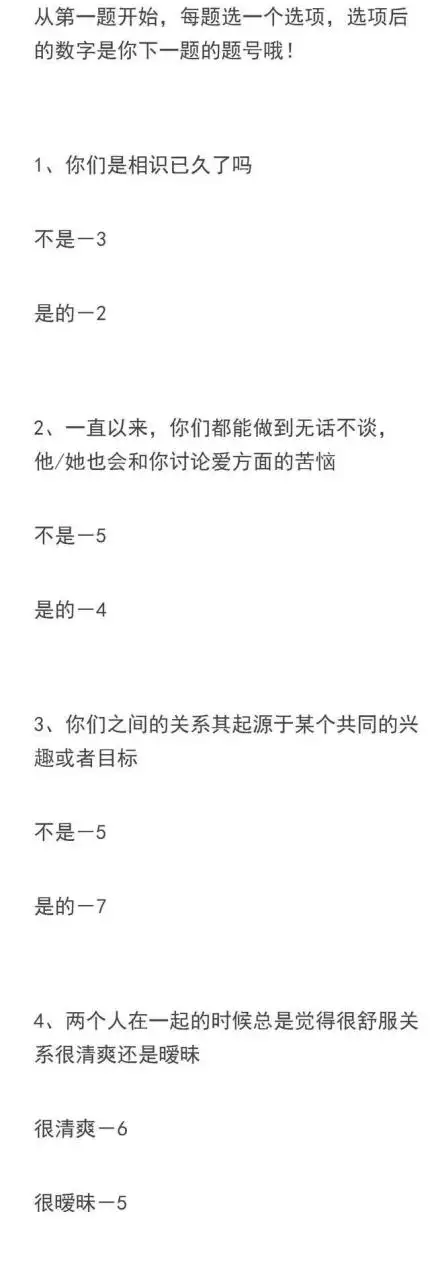 2、测你们之间的关系:测一测分手后你们会是什么关系