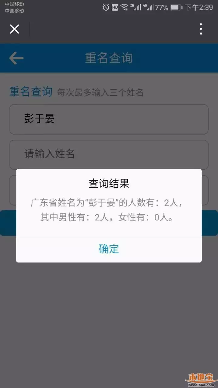 1、全国姓名重名查询网:全国人名重名查询系统陈振？