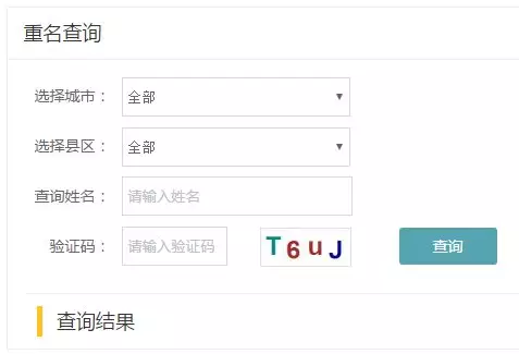 6、全国姓名重名查询网:在哪里可以查 全国重名的有多少 名字统计？
