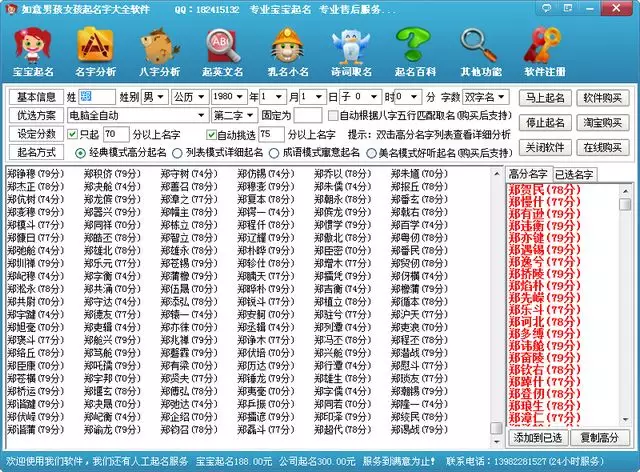 2、姓名大全免费查询:姓名大全，谁可以提供个以上名字，要求不同的全名。