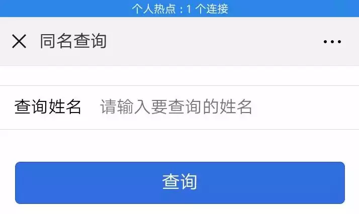 3、有没有一种搜索软件，只要一输入人的名字，就能显示出这的全部信息。