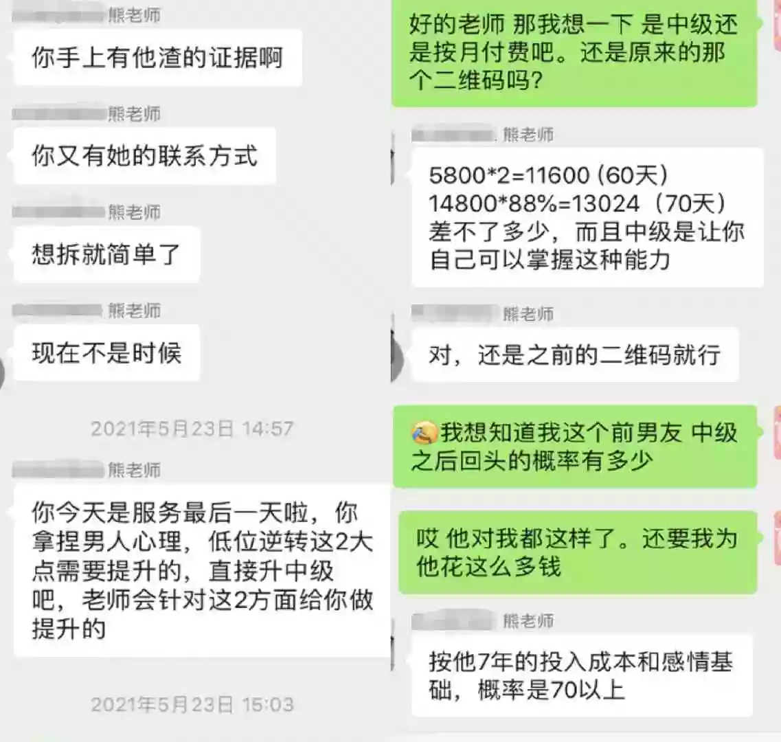 10、不收费的情感挽回老师我们两个都是21，在校大学生，下午的时候，我女朋友突发兴致，加了一个初中生