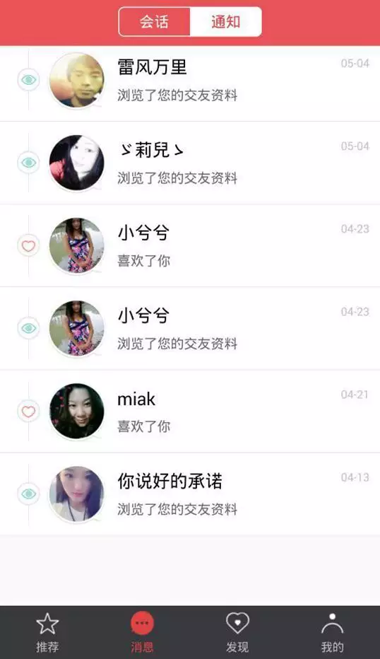 1、找个伴聊天软件app:哪些社交软件比较靠谱?