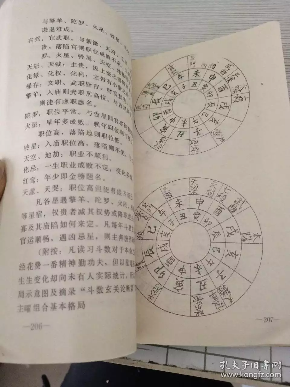 4、斗数看有几段婚姻:斗数，看父母，婚姻，谢谢。