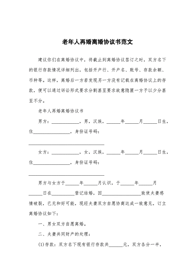 2、二婚结婚需要离婚协议吗:如果再婚需要出示离婚协议书吗