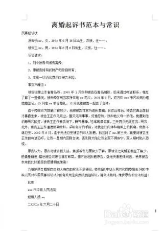 1、第二次起诉离婚怎么写:第二次起诉离婚，是否被告不同意，就会判不离