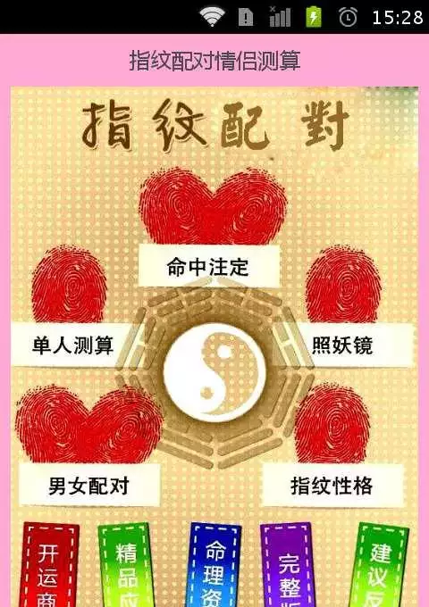 4、名字算命免费算命婚姻配对:夫妻姓名算命婚姻配对叶云礼。李元淑